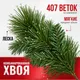 Миниатюра изображения товара Ель искусственная Winter Fun Drop / SZ810-150 (150см)
