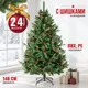 Миниатюра изображения товара Ель искусственная Winter Fun Drop / SP2232-240 (240см)