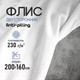 Миниатюра изображения товара Ткань для творчества Sentex Флис двухсторонний 200x160 (белый)