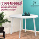 Миниатюра изображения товара Обеденный стол Millwood Шанхай D120 (белый/металл белый)