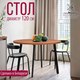 Миниатюра изображения товара Обеденный стол Millwood Шанхай D120 (дуб табачный Craft/металл черный)