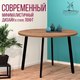 Миниатюра изображения товара Обеденный стол Millwood Шанхай D120 (дуб табачный Craft/металл черный)