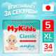 Миниатюра изображения товара Подгузники-трусики детские MyKiddo Classic XL 12-20кг (34шт)