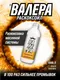 Миниатюра изображения товара Присадка VMPAUTO Валера Раскоксойл / 9605 (1л)