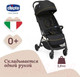 Миниатюра изображения товара Детская прогулочная коляска Chicco Glee Uneven (Black)