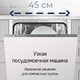 Миниатюра изображения товара Посудомоечная машина Maunfeld MLP-08S Light Beam
