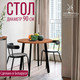 Миниатюра изображения товара Обеденный стол Millwood Шанхай D90 (дуб табачный Craft/металл черный)