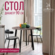 Миниатюра изображения товара Обеденный стол Millwood Шанхай D90 (бетон/металл черный)