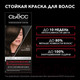 Миниатюра изображения товара Крем-краска для волос Сьёсс Salonplex Permanent Coloration 3-1 (темно-каштановый)