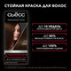 Миниатюра изображения товара Крем-краска для волос Сьёсс Salonplex Permanent Coloration 3-8 (темный шоколад)