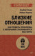 Миниатюра изображения товара Книга Питер Близкие отношения, мягкая обложка (Харпер Рут, Эллис Альберт)