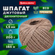 Миниатюра изображения товара Шпагат хозяйственный Brauberg 600644