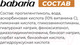 Миниатюра изображения товара Ампулы для лица Babaria С антиоксидантным коктейлем Vitamin С (5x2мл)
