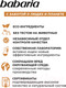 Миниатюра изображения товара Ампулы для лица Babaria С антиоксидантным коктейлем Vitamin С (5x2мл)