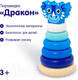 Миниатюра изображения товара Развивающий игровой набор Alatoys Пирамидка Дракон / П26 (синий)