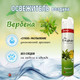 Миниатюра изображения товара Освежитель воздуха MAV Dr. Fresh Вербена 030694-220 (405мл)