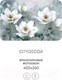 Миниатюра изображения товара Фотообои листовые Citydecor Абстракция 41 (400x260см)