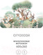 Миниатюра изображения товара Фотообои листовые Citydecor Детская 375 (400x260см)