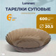 Миниатюра изображения товара Набор тарелок Luminarc Ocean Eclipse L5079/6 (6шт)