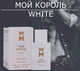 Миниатюра изображения товара Туалетная вода Delta Parfum Мой Король White (100мл)