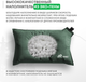 Миниатюра изображения товара Подушка туристическая RSP Outdoor Sweet / P-SW-GN (зеленый)