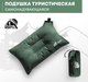 Миниатюра изображения товара Подушка туристическая RSP Outdoor Sweet / P-SW-GN (зеленый)