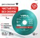 Миниатюра изображения товара Отрезной диск алмазный Vira 600124