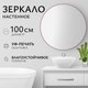 Миниатюра изображения товара Зеркало Saniteco 1M10 100 (марсала)