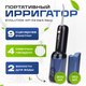 Миниатюра изображения товара Ирригатор Evolution WF-03 (темно-синий)