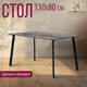 Миниатюра изображения товара Обеденный стол Millwood Шанхай Л18 130x80 (сосна пасадена/металл черный)