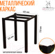 Миниатюра изображения товара Стол садовый Millwood Сеул керамогранит 60x60x75 (мрамор канцоне/металл черный)