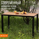 Миниатюра изображения товара Стол садовый Millwood Сеул керамогранит 120x60x75 (дерево вуд/металл черный)