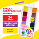 Миниатюра изображения товара Акварельные краски Юнландия 192363 (24цв)