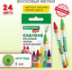 Миниатюра изображения товара Восковые мелки Brauberg Kids / 271697 (24цв)