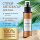 Миниатюра изображения товара Спрей-автозагар SkinLand Tan Spray для лица (110мл)