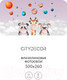 Миниатюра изображения товара Фотообои листовые Citydecor Bubble Gum 10 (500x260см)