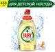 Миниатюра изображения товара Средство для мытья посуды Fairy Для детской посуды (450мл)