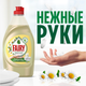 Миниатюра изображения товара Средство для мытья посуды Fairy Нежные руки. Ромашка и витамин Е (1.35л)