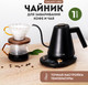 Миниатюра изображения товара Электрочайник Galaxy Line GL 0341 (черный)