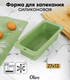 Миниатюра изображения товара Форма для выпечки Attribute Olive ABO027