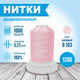 Миниатюра изображения товара Набор вышивальных ниток Sentex 120D/2 1000 ярд B103-2 (светло-розовый)