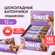 Миниатюра изображения товара Набор протеиновых батончиков FitnesShock Shaker Грецкий орех (12x35г)