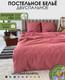 Миниатюра изображения товара Комплект постельного белья Mio Tesoro 2сп / Лен200-4 (марал)
