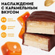 Миниатюра изображения товара Набор протеиновых батончиков ProteinRex Многослойный глазированный соленая карамель (12x50г)