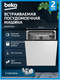 Миниатюра изображения товара Посудомоечная машина Beko BDIN15560
