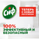 Миниатюра изображения товара Чистящее средство для кухни Cif Крем-спрей (500мл)