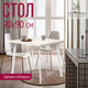 Миниатюра изображения товара Обеденный стол Millwood Шанхай 90x90x75 (дуб белый Craft/металл белый)