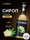 Миниатюра изображения товара Сироп Gourmix Fruit Innovations Бузина (1л)