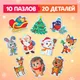 Миниатюра изображения товара Развивающая игра Puzzle Time Макси. Новогодние радости / 9572834