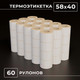 Миниатюра изображения товара Набор этикеток FLEX-N-ROLL Термо самоклеящиеся Топ 58x60мм / TNB01-58x60-С40-60x0500 (60x500шт)